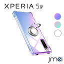 Xperia5 V ケース SO-53D SOG12 リング クリア TPU シリコン Xperia 5 IV ケース SO-54C SOG09 リング付き 薄型 グラデーション 軽量 耐衝撃 指紋防止 360回転 車載ホルダー対応 防塵 ソニー 2023 新型 スマートフォン スマホケース スマホカバー エスクペリア5V カバー