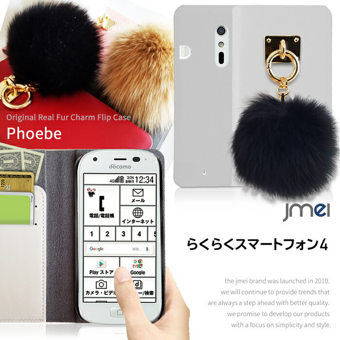 らくらくスマートフォン4 F-04J ケース 本革 ブランド スマホケース 手帳型 可愛い レザー ファー Fujitsu らくらくフォン カバー スマホ カバー スマホカバー docomo 富士通 f04j スマートフォン 携帯 手帳