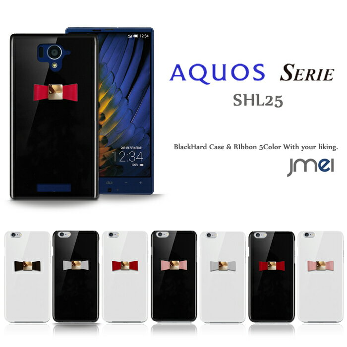 AQUOS SERIE SHL25 手帳 保護フィルム スマホケース リボン ハードケース ブラック ホワイト レッド ピンク 全機種対応 シンプル カバー 携帯ケース ブランド ベルトなし メール便 送料無料・送料込み シムフリー スマホ