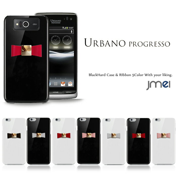 URBANO PROGRESSO ケース スマホケース 本革 リボン ハードケース アルバーノプログレッソ カバー au スマートフォン ISW12K ディグノ スマホ カバー スマホカバー