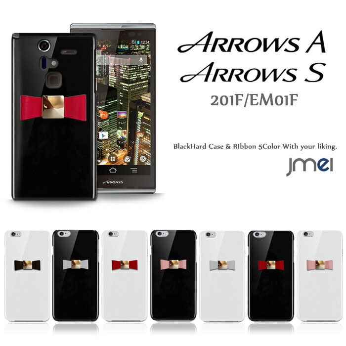 ARROWS A 201F ケース ARROWS S EM01F ケース アローズ カバー スマホカバー ハードケース 本革 リボン Softbank yモバイル スマートフォン スマホケース かわいい Fujitsu 201f カバー