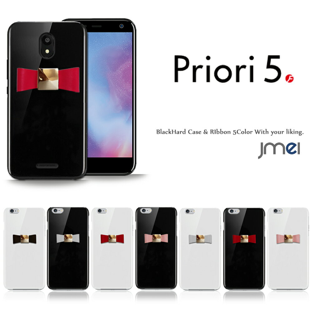 Priori5 ケース FTJ17C00 本革 リボン ハードケース プリオリ5 スマホケース スマホ スマホカバー FREETEL simフリー スマートフォン 携帯 革 ポリガーボネイト