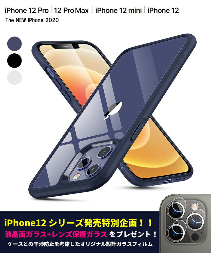 【iPhone12・iPhone12 Pro対応】耐衝撃性に優れているケース・カバーのおすすめは？