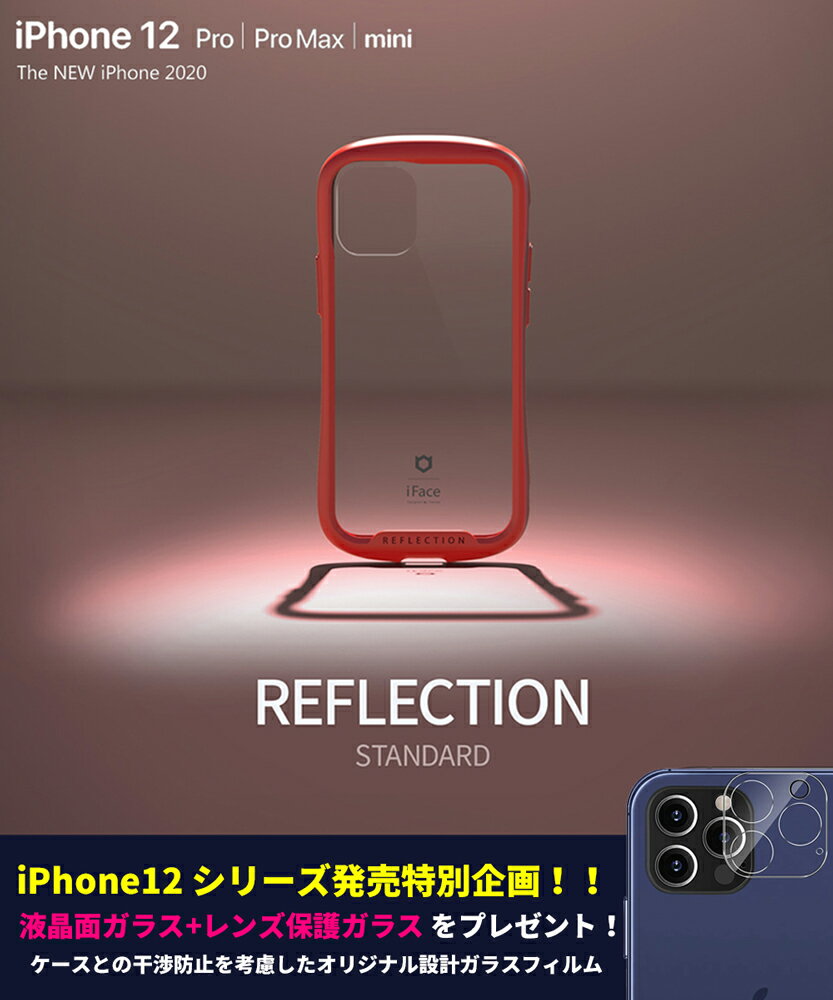 iPhone12 mini ケース 耐衝撃 iFace Reflection iPhone12 ケース 落下防止 米軍MIL規格取得 iPhone12 Pro ケース 背面ガラス TPU バンパー iPhone 12 Pro ストラップホール iPhone 12 Pro Max ケース ワイヤレス充電 カメラ保護 スマートフォン スマホケース