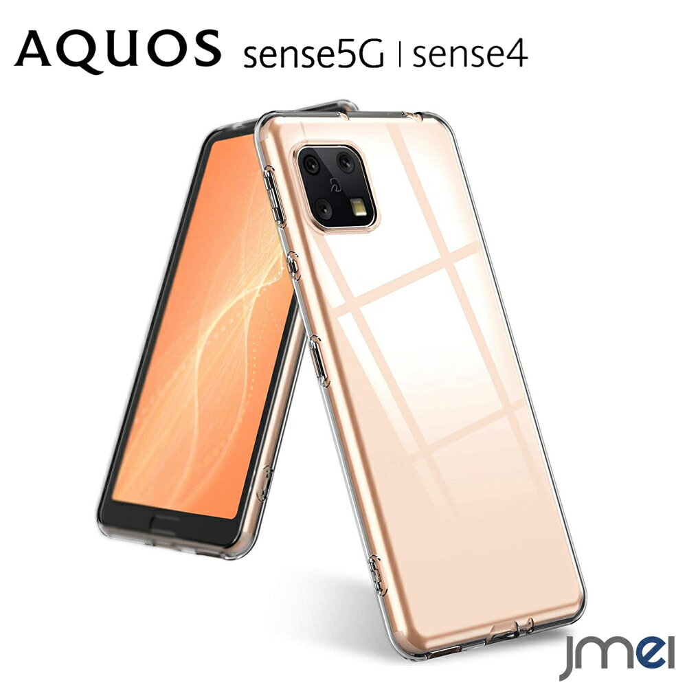 AQUOS sense5G ケース 耐衝撃 SH-53A SHG03 AQUOS sense4 ケース TPU SH-41A クリア アクオス センス 4 カバー カメラ保護 傷つけ防止 スマートフォン Sense4 lite SH-RM15 SH-M15 Sense4 basic A003SH ウォーターマーク 黄変防止 スマホケース スマホカバー simフリー