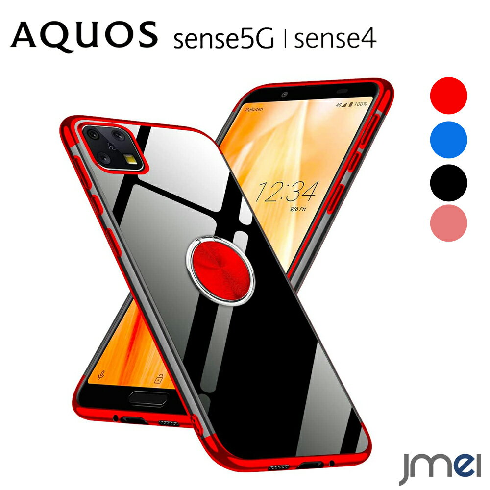 AQUOS sense5G ケース リング付き スタンド機能 耐衝撃 SH-53A SHG03 ストラップホール付き 落下防止 AQUOS sense4 ケース TPU メッキ加工 SH-41A アクオス センス 4 カバー Sense4 lite SH-RM15 SH-M15 Sense4 basic レンズ保護 スマートフォン スマホケース スマホカバー