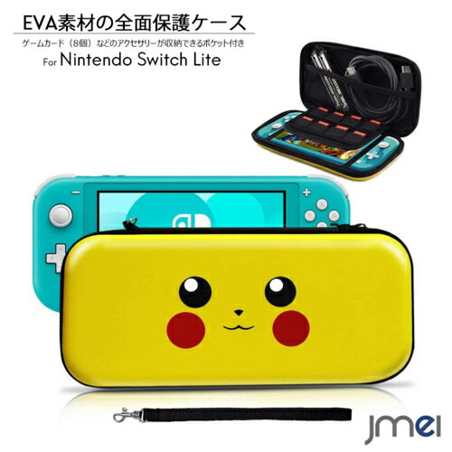 Nintendo Switch Lite キャリングケース EVA素材 かわいい 耐衝撃 持ち運び 撥水表面 ゲームカード 8枚収納 ジョイコン 全面保護 ストラップ付き 落下防止 メッシュポケット付き 頑丈カバー 弾性バンド付き 液晶保護