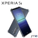 Xperia 5 II ケース 耐衝撃 TPU クリア 