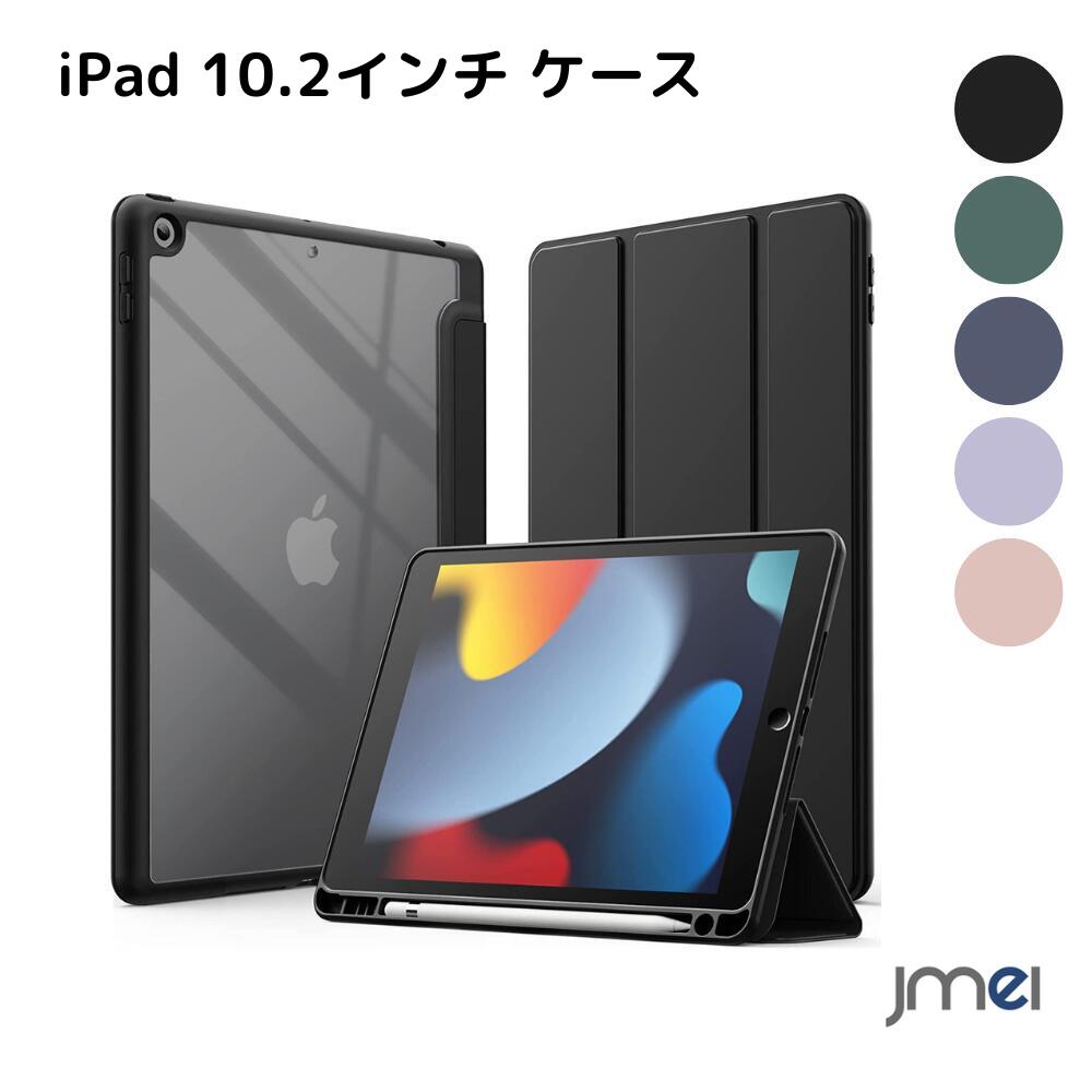 iPad 10.2インチ ケース（第9/8/7世代、2021