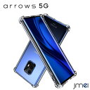 arrows 5G ケース F-51A 耐衝撃 TPU ストラップホール アローズ5g カバー 米軍MIL規格取得 レンズ保護 富士通 docomo スマートフォン スマホケース スマホカバー simフリー 携帯ケース