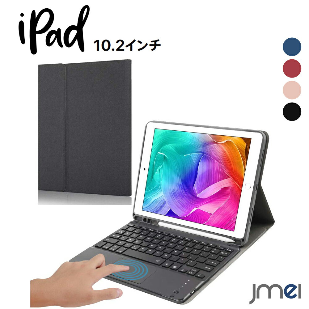 iPad 8 ケース Apple Pencil収納 iPad ケース 第8世代 Bluetooth キーボード タッチパッド搭載 7色バックライト付き 2019 第7世代 衝撃吸収 iPad 10.2 ケース 2020 全面保護 オートスリープ機能 傷防止 バッテリ長持ち 放熱処理
