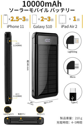 モバイルバッテリー ソーラーチャージャー 大容量 10000mAh PSE認証済 ケーブル内蔵 2台同時充電 iPhone11 iPhone 11 Pro 11 Pro Max iPhone XS Max iPhone XR Xperia Galaxy AQUOS LCD残量表示 急速充電 スマートセキュリティ