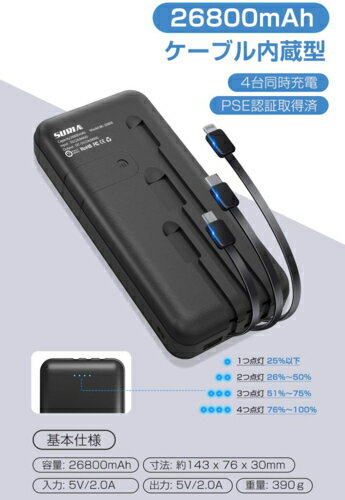 モバイルバッテリー ケーブル内蔵 3IN1 大容量 26800mAh PSE認証済 4台同時充電 iPhone11 iPhone 11 Pro 11 Pro Max iPhone XS Max iPhone XR Xperia Galaxy AQUOS 2.0A出力 急速充電 スマートセキュリティ 発熱抑制システム