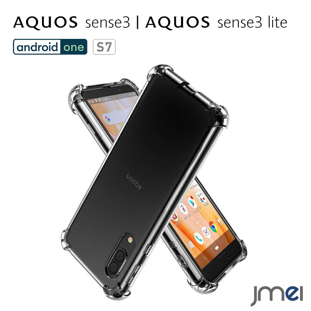 AQUOS sense3 lite ケース衝撃吸収 四隅保護 スマホケース アクオスセンス 3 ケース AQUOS sense3 ケース TPU クリア ストラップホール android one S7 ケース 米軍MIL規格 背面保護 カメラ保護 着脱簡単 スマホカバー スマートフォン
