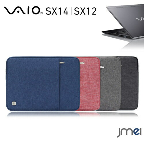 VAIO SX12 ケース 耐衝撃 インナーケー