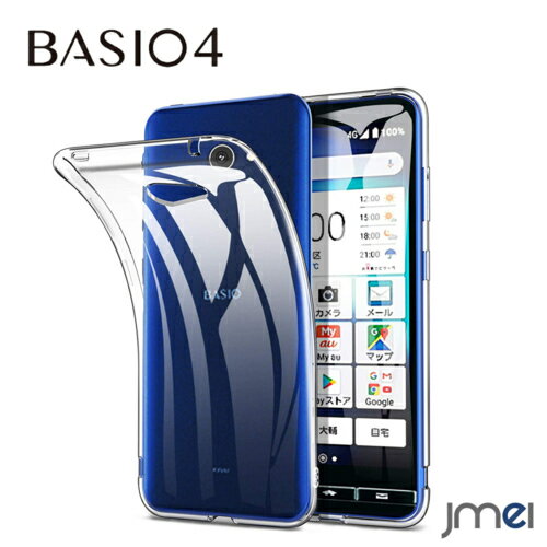 BASIO4 KYV47 ケース TPU クリア 柔軟 kyocera ベイシオ4 カバー マイクロドット加工 油分防止コーティング加工 ベイシオ 4 ケース 高品質 TPUソフト スマホケース 耐衝撃 スマホカバー au スマートフォン カメラ保護 衝撃吸収