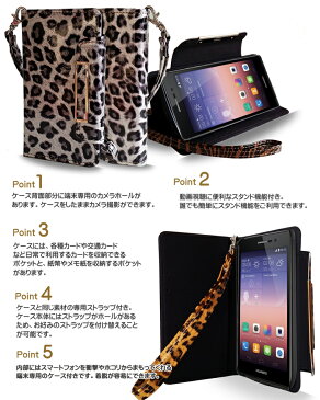 【手帳型 スマホケース Ascend P7 ケース】レオパードゼブラ手帳ケース【アセンド カバー スマホ カバー スマホカバー sim フリー シム スマートフォン 革 手帳 ヒョウ柄 豹】