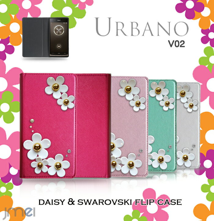 URBANO V02 手帳型 スマホケース デコ 全機種対応 花 モチーフ 可愛い おしゃれ 携帯ケース モバイルケース 手帳 機種 ブランド ベルトなし メール便 送料無料・送料込み フラワー デイジー simフリー スマホ