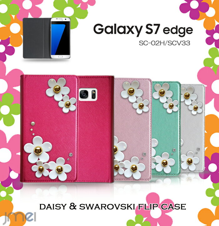 Galaxy S7 edge SC-02H SCV33 ケース Galaxy Feel SC-04J ケース デイジー スワロフスキー 花 ギャラクシーs7 エッジ カバー 手帳型 スマホケース スマホ カバー スマホカバー samsung サムスン スマートフォン docomo au 革 手帳