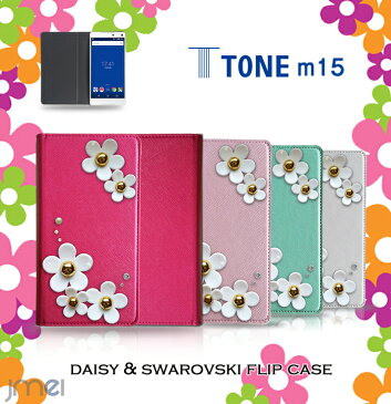 【TONE m15 ケース】JMEIデイジースワロフスキーフリップケース【ツタヤ スマホ カバー 手帳型 スマホケース スマホ カバー スマホカバー toneモバイル スマートフォン simフリー 革 手帳】