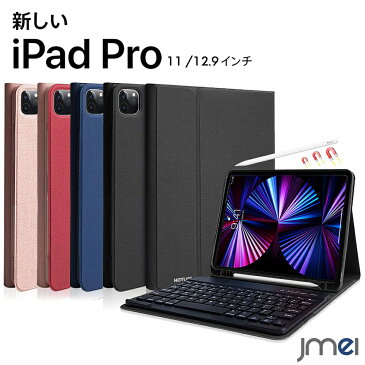 iPad Pro 11インチ キーボード ケース 5G 2021 第3世代 2020 第2世代 Bluetooth キーボード付き 脱着式 iPad Pro 12.9 ケース 耐衝撃 Apple Pencil ホルダー付き アイパッド プロ タブレット カバー