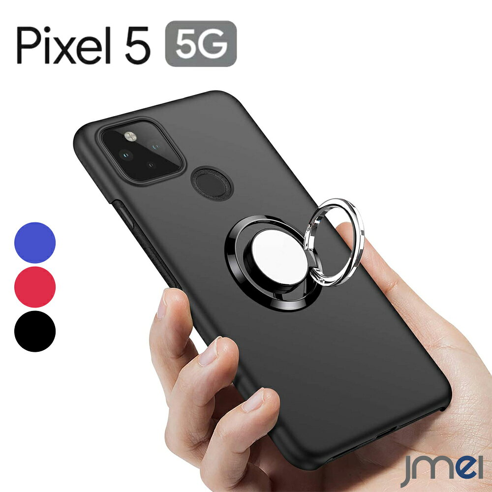 Google ピクセル5 カバー ハードケース スタンド機能付き Pixel5 ケース リング付き PC素材 防指紋 耐衝撃 360度回転 カメラ保護 傷つけ防止 スマートフォン 車載ホルダー 対応 スマホケース スマホカバー simフリー