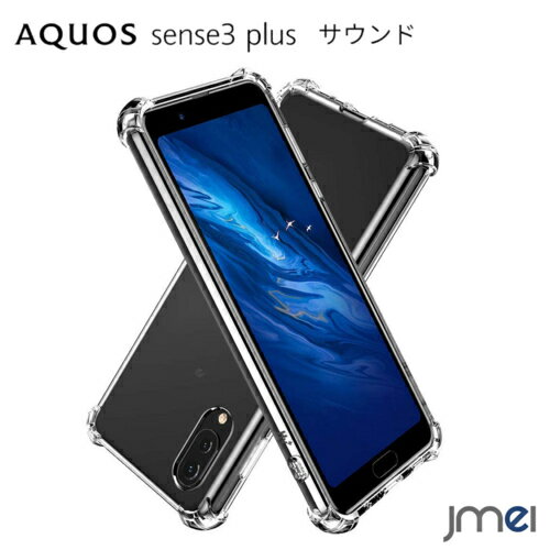 AQUOS sense6s ケース 耐衝撃 AQUOS sense6 ケース エアクッション AQUOS sense3 plus ケース TPU ストラップホール 米軍MIL規格取得 SH-RM11 アクオス センス3 プラス カバー シンプル クリア 衝撃吸収ポケット内蔵 カメラ保護 おしゃれ スマートフォン