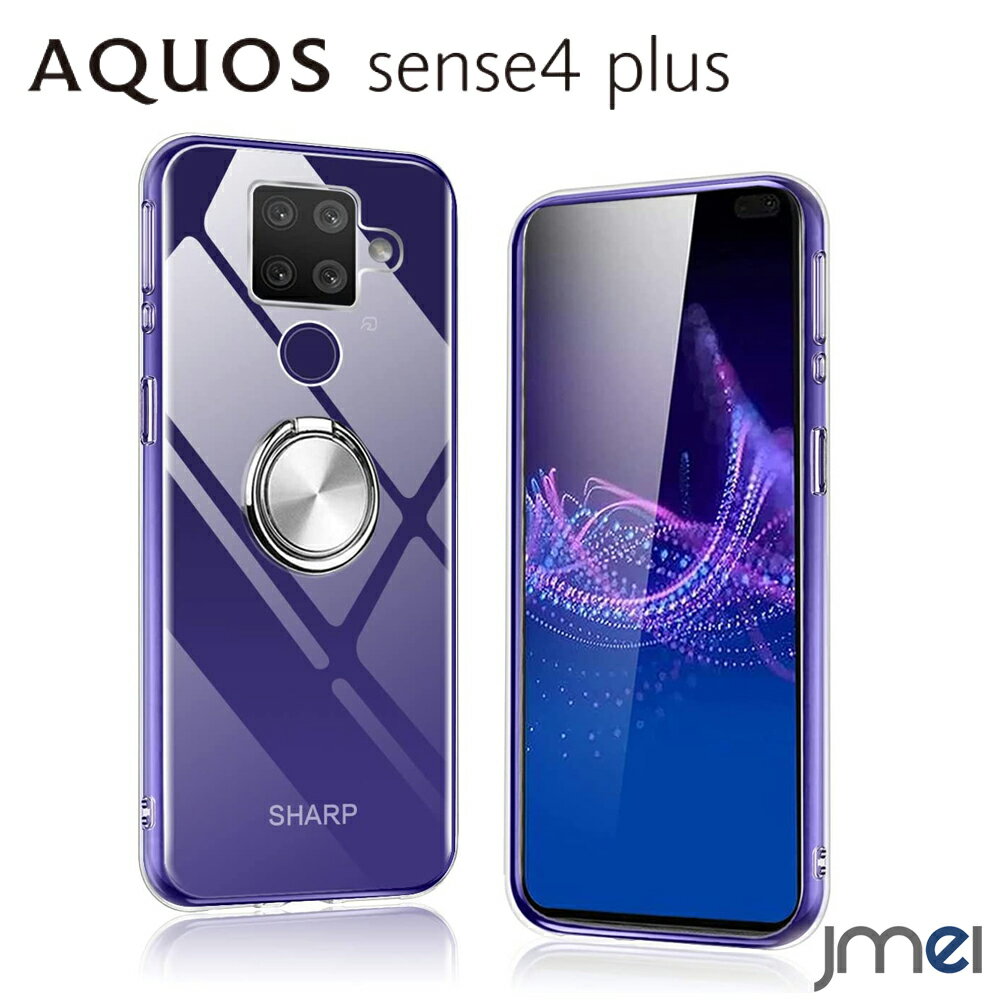 AQUOS sense4 plus ケース 耐衝撃 TPU リング付き 透明 クリア スタンド機能 SH-M16 車載ホルダー対応 アクオス センス4 プラス カバー カメラ保護 傷つけ防止 楽天モバイル スマートフォン ウォーターマーク 黄変防止 スマホケース スマホカバー simフリー