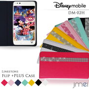 楽天市場 スマホケース 手帳型 Disney Mobile On Docomo Dm 02h ケース デコラインストーンフリップケース ディズニーモバイル ドコモ スマホ カバー スマホカバー Dm02h Lg スマートフォン レザー デコ 革 手帳 携帯 ジェイエムイーアイ 未購入を含む みんなの 楽天市場 スマホケース 手帳型 Disney Mobile On Docomo Dm 02h ケース デコラインストーンフリップケース ディズニーモバイル ドコモ スマホ カバー スマホカバー Dm02h Lg スマートフォン レザー デコ 革 手帳 携帯 ジェイエムイーアイ 未購入を含む みんなの