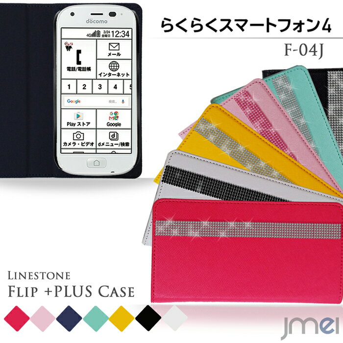 らくらくスマートフォン4 F-04J Fujitsu docomo スマホケース 手帳型 ベルトなし 手帳型スマホケース 全機種対応 デコ スマホ カバー 多機種 メール便 送料無料・送料込み simフリー スマートフォン ラインストーン スワロフスキー