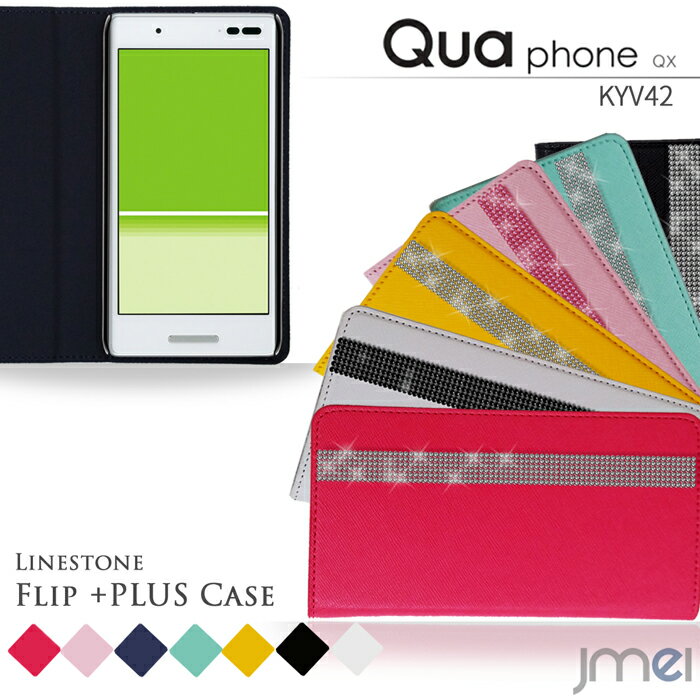 スマホケース 手帳型 Qua Phone QX ケース KYV42 デコ DIGNO V カバー ラインストーン キュアフォン qx スマホ カバー スマホカバー au スマートフォン レザー デコ 革 手帳 携帯