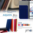 【スマホケース 手帳型 AQUOS ZETA SH-04H AQUOS SERIE SHV34 AQUOS Xx3 506SH ケース】本革 JMEIオリジナルレザーフリップケース ZAN【アクオス ゼータ セリエ ダブルエックス3 カバー スマホ カバー スマホカバー スマートフォン SHARP 革 手帳】