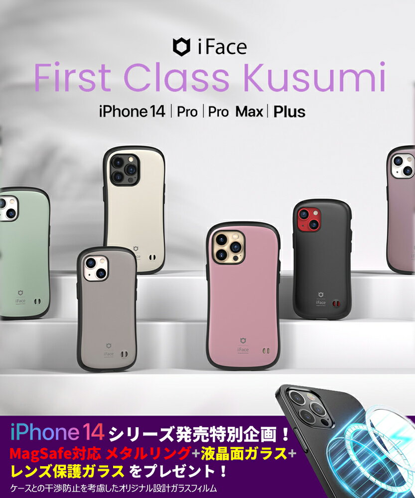 iPhone14 ケース iPhone14Pro ケース iPhone14Plus ケース iFace Kusumi ファーストクラス 耐衝撃 iPhone14 ProMax ケース iPhone14 Plus ストラップホール TPU PC 米軍用MIL規格準拠 落下防止 傷つけ防止 Qiワイヤレス充電 スマートフォン apple スマホケース スマホカバー