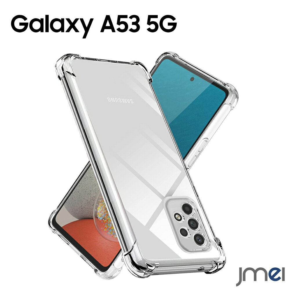 Galaxy A53 ケース TPU 耐衝撃 SC-53C SCG15 Galaxy A20 ケース A21 SC-42A SCV49 クリア ストラップホール付き 背面保護 SC-02M SCV46 米軍MIL規格 衝撃吸収 galaxy a20 カバー カメラ保護 液晶画面保護 黄変防止 スマホケース 着脱簡単 スマホカバー 2022 スマートフォン