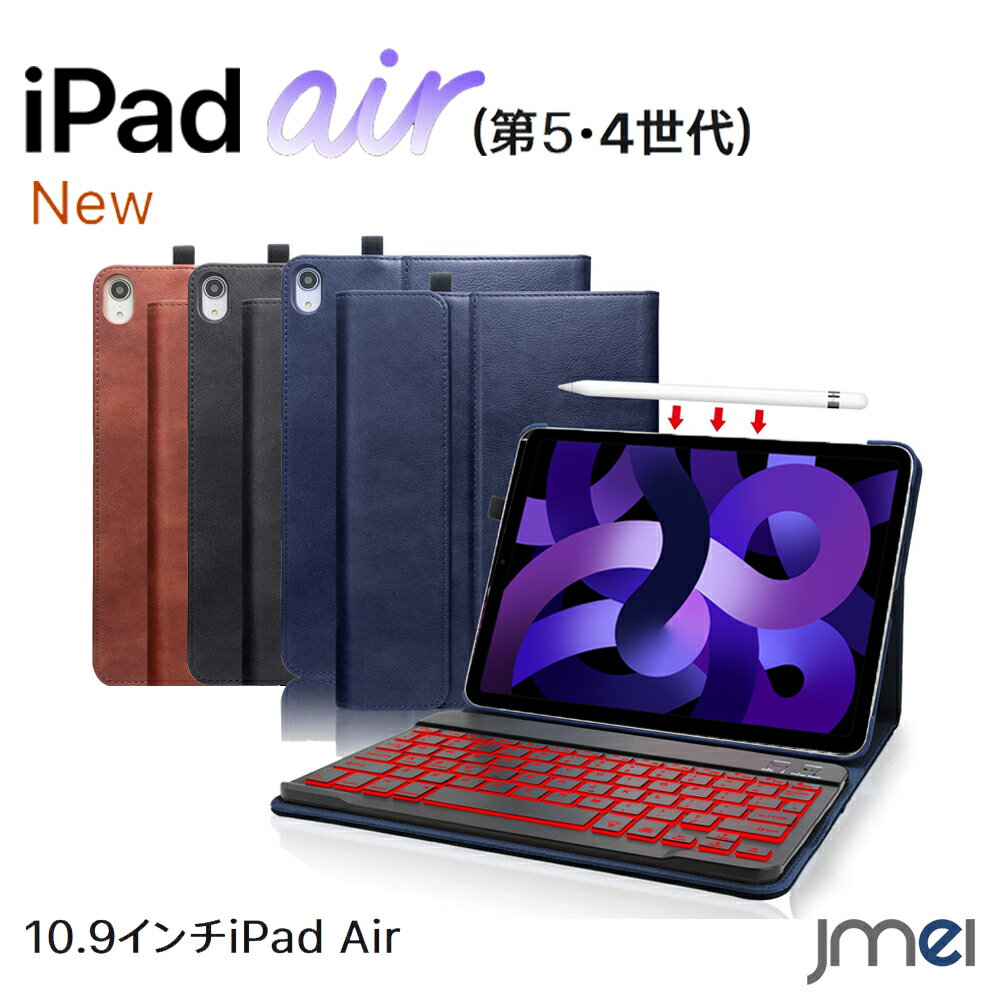 ipad Air 第6世代 ケース iPad Air 11インチ M2 2024 iPad Air 第5世代 iPad Air5 ケース Bluetooth キーボード付き 第5世代 10.9 衝撃吸収 iPad Air4 ケース オートスリープ機能 Apple Pencil 2 ワイヤレス充電対応 iPad Air 4 ケース ワイヤレスキーボード jmei