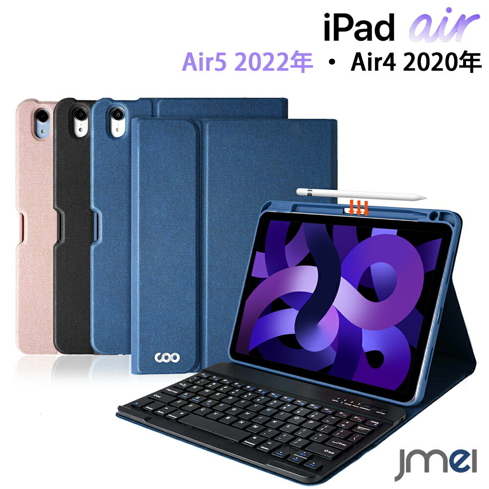 iPad Air5 ケース 10.9 Bluetooth キーボード付き 第5世代 2022 第4世代 2020 衝撃吸収 全面保護 傷防止 Apple Pencil 2 ワイヤレス充電対応 ペンシルホルダー iPad Air 4 ケース 自動吸着 ワイヤレスキーボード