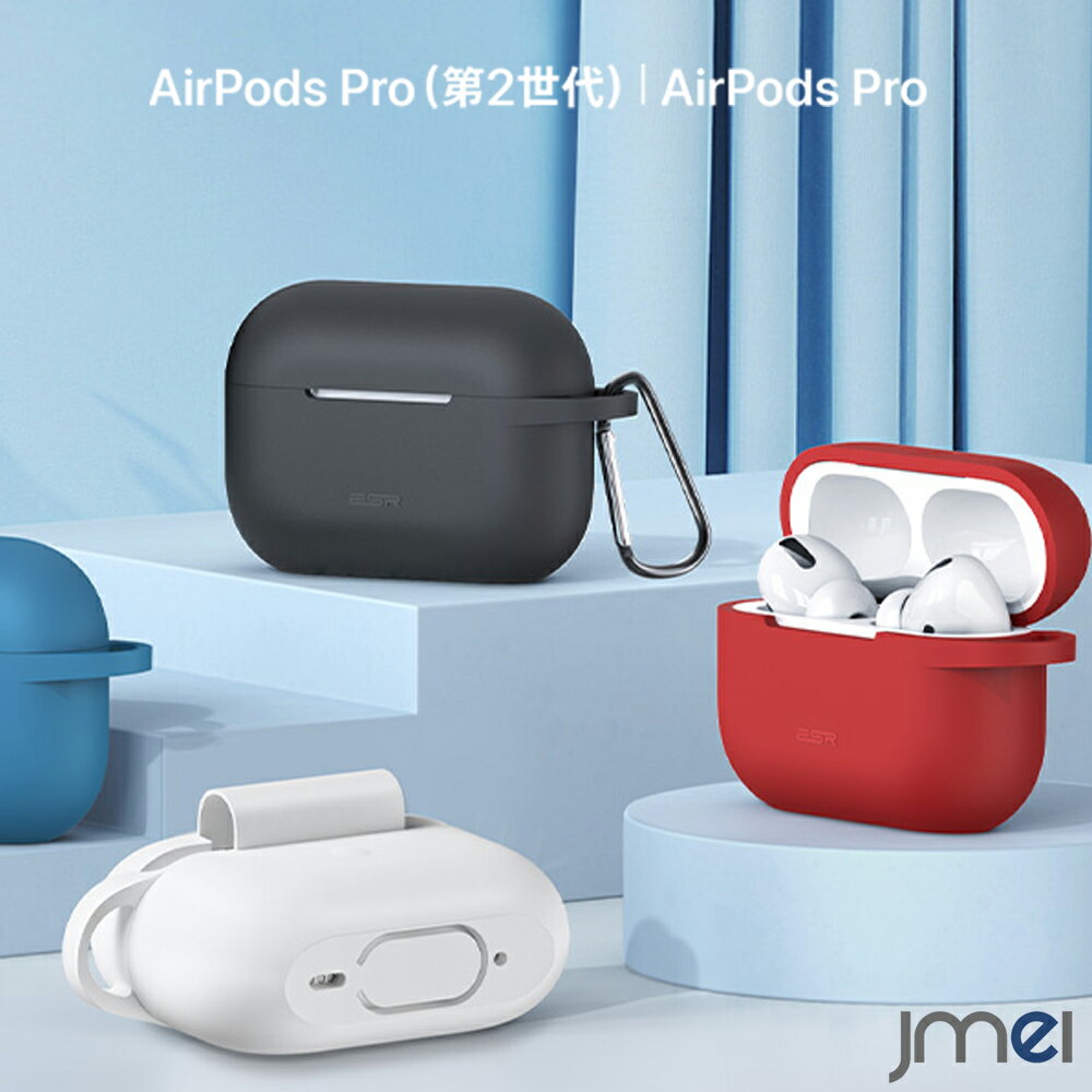 楽天ジェイエムイーアイAirpods Pro2 ケース Airpods Pro 第2世代 ケース Airpods Pro ケース 2019 シリコン カナビラ付き airpods pro 耐衝撃 エアーポッズ プロ ケース 充電 カバー アクセサリー LEDライト スリムフィット エアーポッズ Apple ワイヤレスイヤホン 落下保護 紛失防止 衝撃吸収