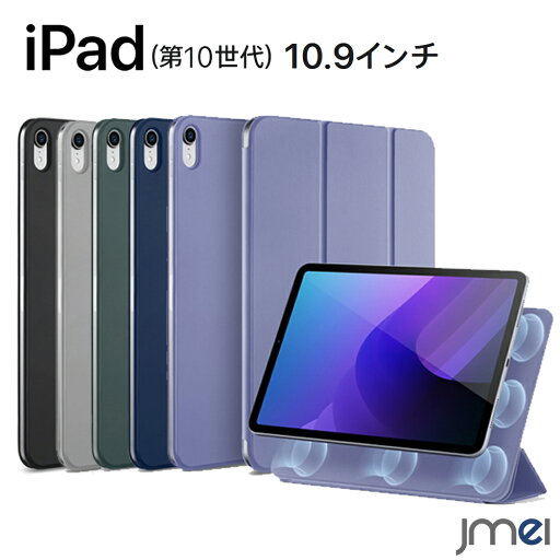 iPad 第10世代 ケース 10.9 取り外し可能磁気カバー 三つ折り 全面保護 TPU バンパー 10.9インチ 2022 2way スタンド機能 オートスリープ アイパッド カバー スリム タブレット 耐久性 2022年 新型 iPad 第10世代 ケース 10.9 取り外し可能磁気カバー 三つ折り 全面保護 TPU バンパー 10.9インチ 2022 2way スタンド機能 オートスリープ アイパッド カバー スリム タブレット 耐久性 2022年 新型