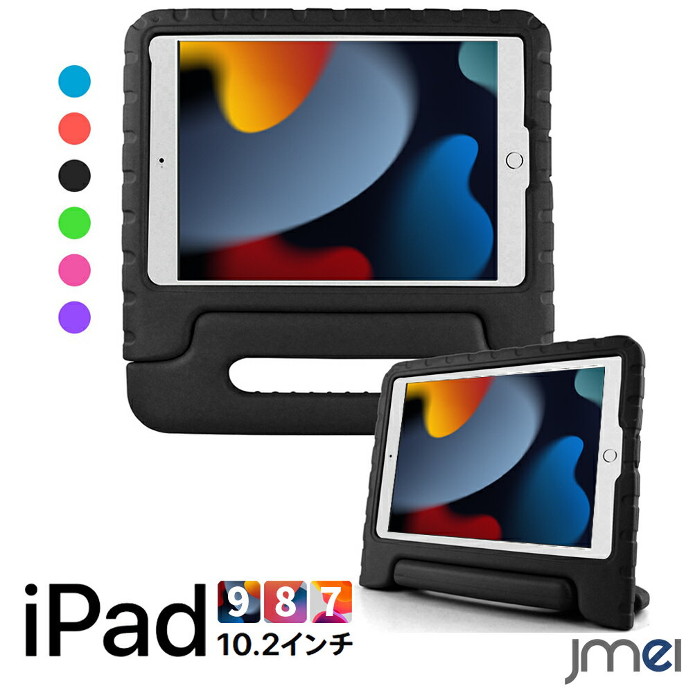 対応機種 iPad 第9/8/7世代 10.2インチ (2021/2020/2019) 専用デザインです。 お子様安心できるデザイン 環境に優しい無公害の柔らかいEVA素材を使用した、クッションのように強い衝撃が吸収可能、小さいなお子様は持...