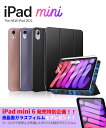 iPad mini6カバー iPad mini6 ケース 磁気吸着 耐衝撃 三つ折り 手帳タイプ Apple Pencil ペアリング充電 着脱簡単 iPad ...