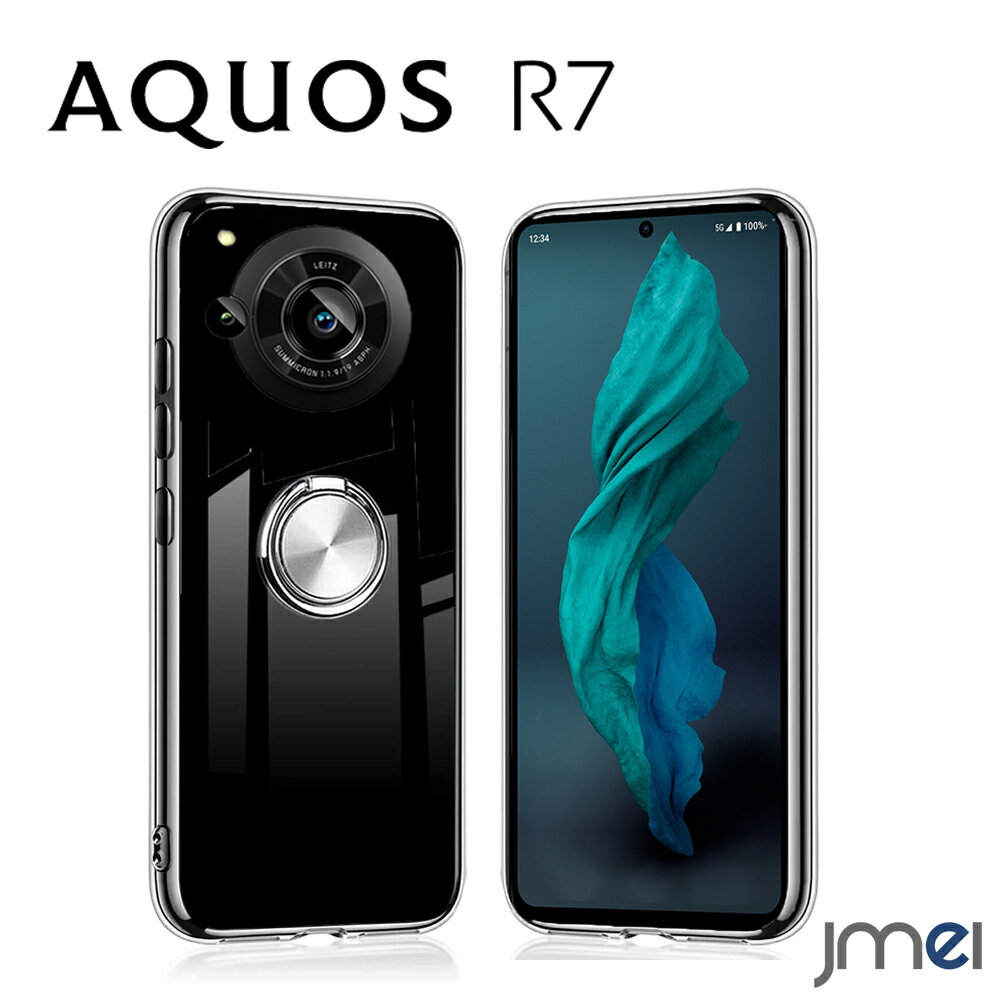 AQUOS R7 ケース 耐衝撃 リング付き SH-52C TPU 全面クリア アクオス R7 カバー カメラ保護 傷つけ防止 docomo Softbank 2022 スマートフォン スタンド機能 黄変防止 スマホケース スマホカバー simフリー
