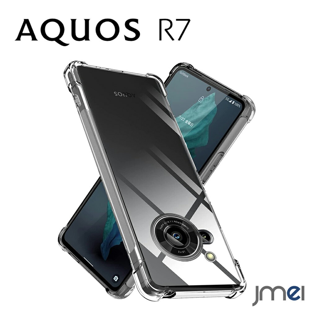 AQUOS R7 ケース 耐衝撃 SH-52C TPU クリア 米軍MIL規格 アクオス R7 カバー エアクッションテクノロジー カメラ保護 docomo Softbank 2022 スマートフォン 黄変防止 スマホケース