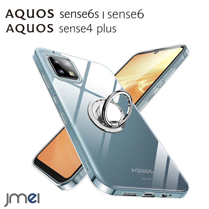 AQUOS sense6s ケース 耐衝撃 TPU リング付き AQUOS sense6 ケース AQUOS sense4 plus ケース 透明 クリア スタンド機能 SH-M16 車載ホルダー対応 アクオス センス4 プラス カバー カメラ保護 傷つけ防止 楽天モバイル スマートフォン スマホケース