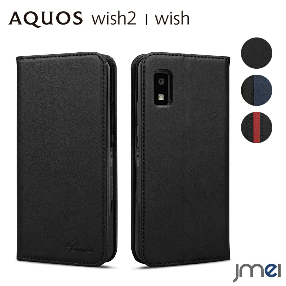 AQUOS wish2 ケース 手帳 耐衝撃 SH-51C TPU マグネット内蔵 アクオス ウィッシュ2 カバー スタンド機能 カード収納 AQUOS wish ケース SHG06 au 傷つけ防止 docomo スマートフォン A104SH Y!mobile SH-M20 simフリー スマホケース