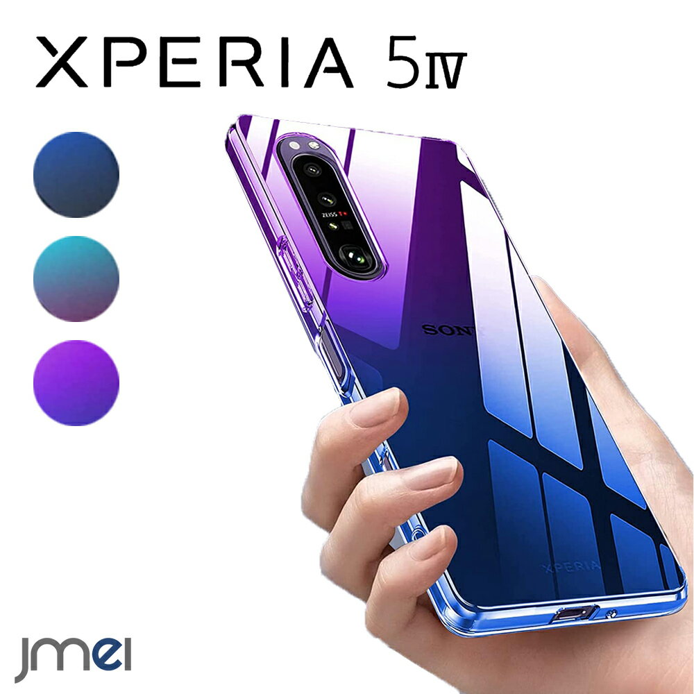 Xperia 5 IV ケース TPU グラデーション 