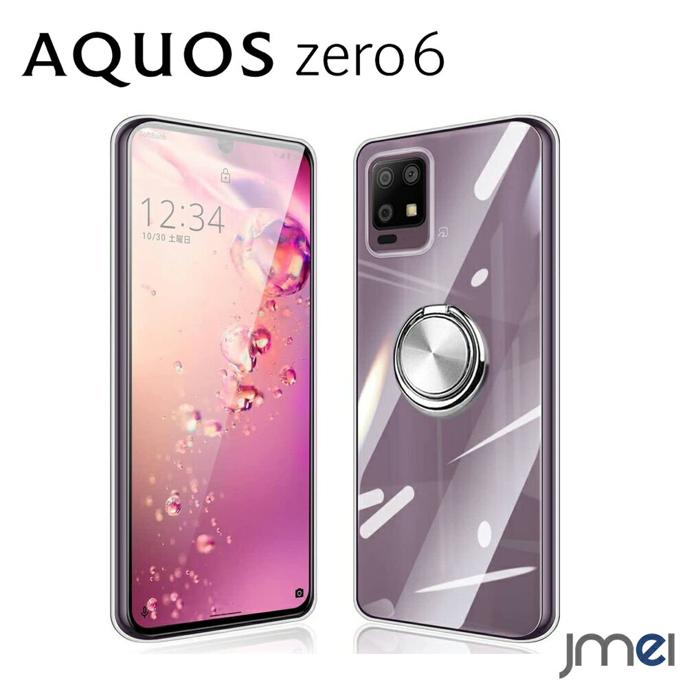 アクオス ゼロ6 ケース 耐衝撃 AQUOS zero6 リング付き SHG04 TPU クリア アクオス ゼロ 6 カバー カメラ保護 傷つけ防止 au 楽天モバイル スマートフォン AQUOS zero2 ケース スタンド機能 SH-01M SHV47 黄変防止 スマホケース スマホカバー simフリー
