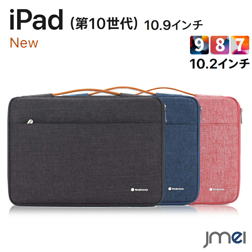 iPad 第10世代 iPad 第9世代 iPad ケース 第8世代 撥水 10.2インチ 2020 2019 取っ手付き 防水 アイパッド カバー 第7世代 液晶保護 アウトポケット付き インナーケース 耐磨耗性 弾力性 タブレット対応 ケース カバー 耐久性 タブレットPC iPad 新型 2022 10.9インチ