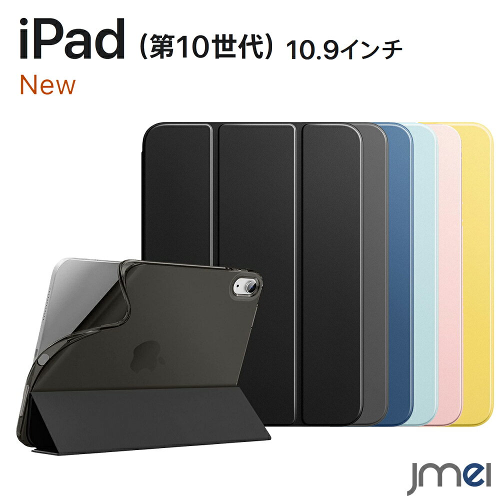 iPad 第10世代 ケース iPad 10 ケース 三つ折り TPU iPad 第9世代 ケース iPad 10.2 ケース 2021 第7世代 スタンド機能 オートスリープ 全面保護 アイパッド カバー バックカバー スリム タブレット対応 ケース カバー 耐久性 New iPad 2022 2021 2020 2019 新型