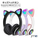 子供用イヤホン 高音質 折り畳み式 コンパクト 軽量 キッズヘッドホン 猫耳デザイン 密閉型 ブルートゥース キラキラ光る 旅行 電車 飛行機 バス 移動時間 知育学習 音楽 映画 語学勉強