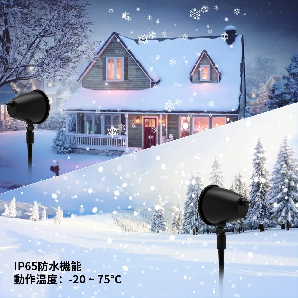 クリスマス プロジェクター LED投影 スノーフレーク 雪 イルミネーションライト 雪効果 IP65 防水レベル 屋内 屋外 両用タイプ ハロウィン クリスマス 誕生日 パーティー